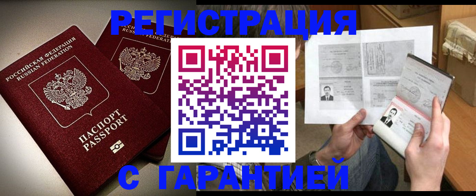 временная регистрация для всех в Конаково